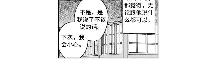 鬼与花漫画,第12章：道歉1图