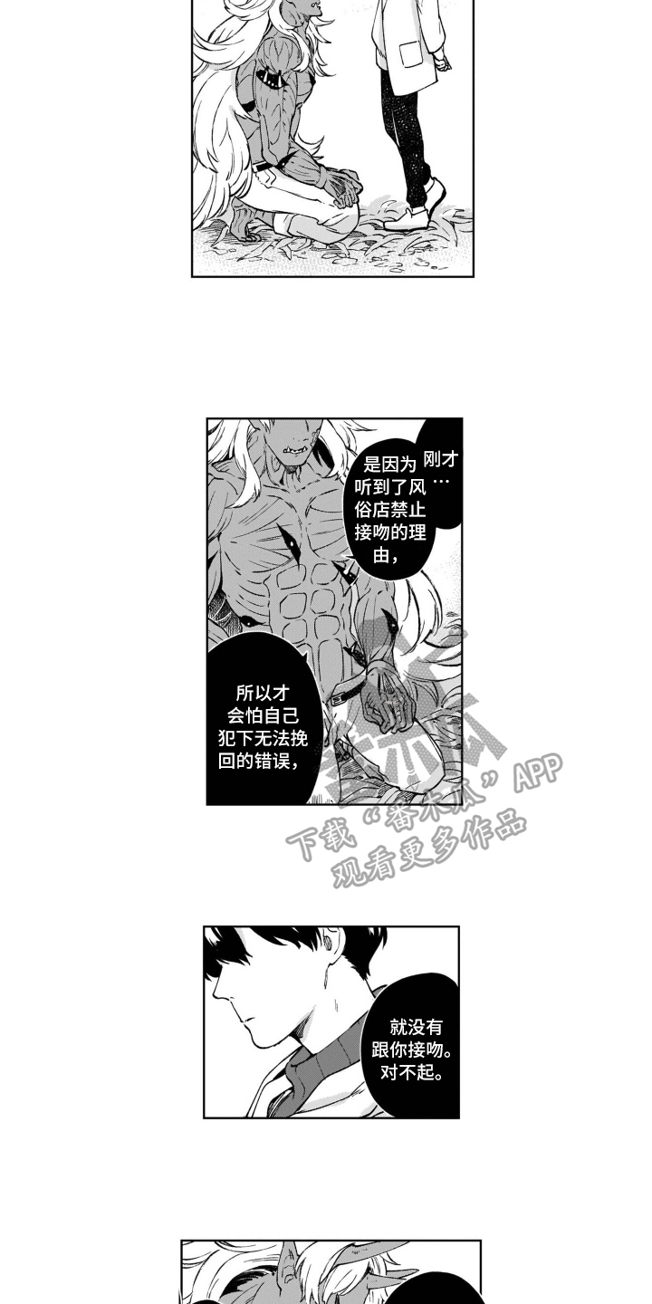 鬼与花漫画,第22章：心动2图