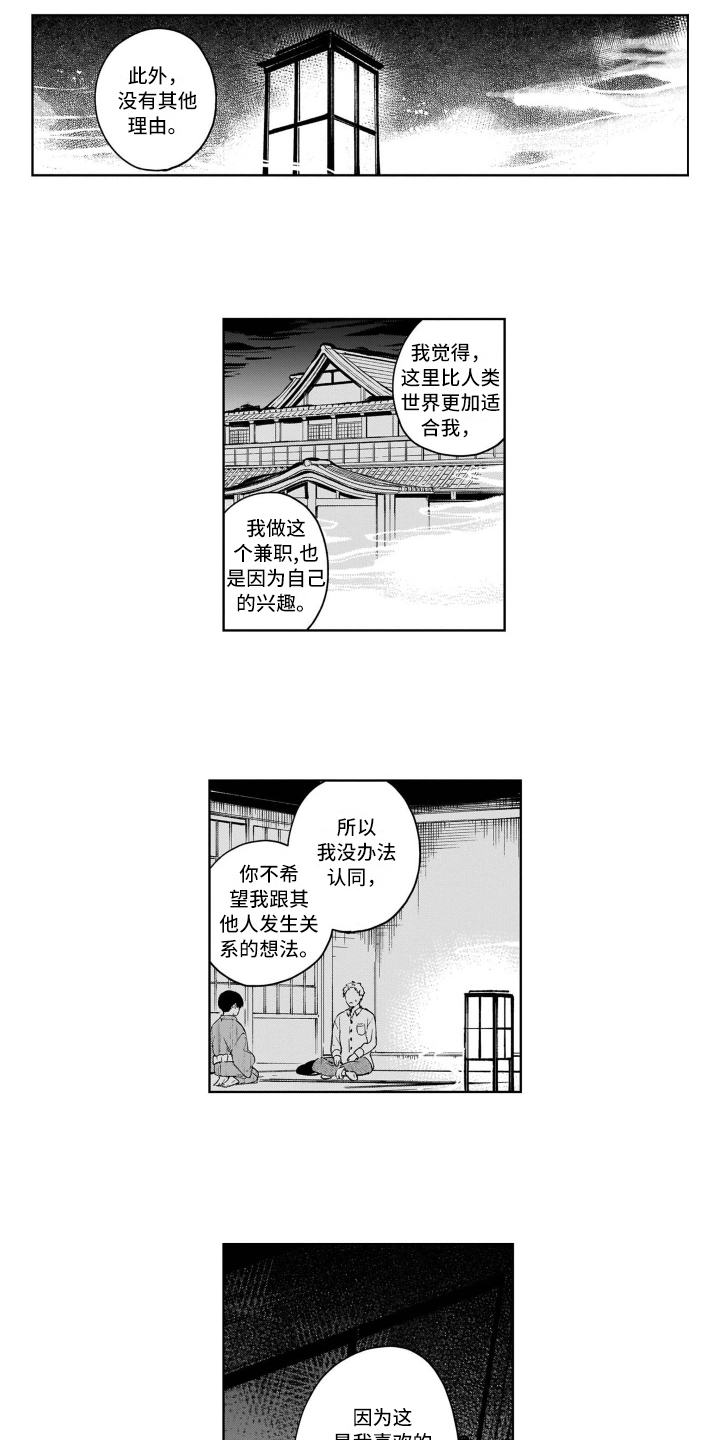 鬼与花漫画,第9章：糟糕5图