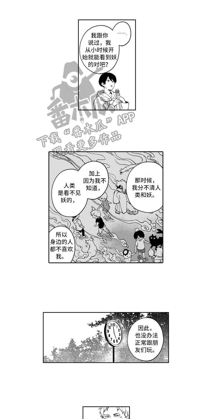 鬼与花漫画,第8章：解围1图
