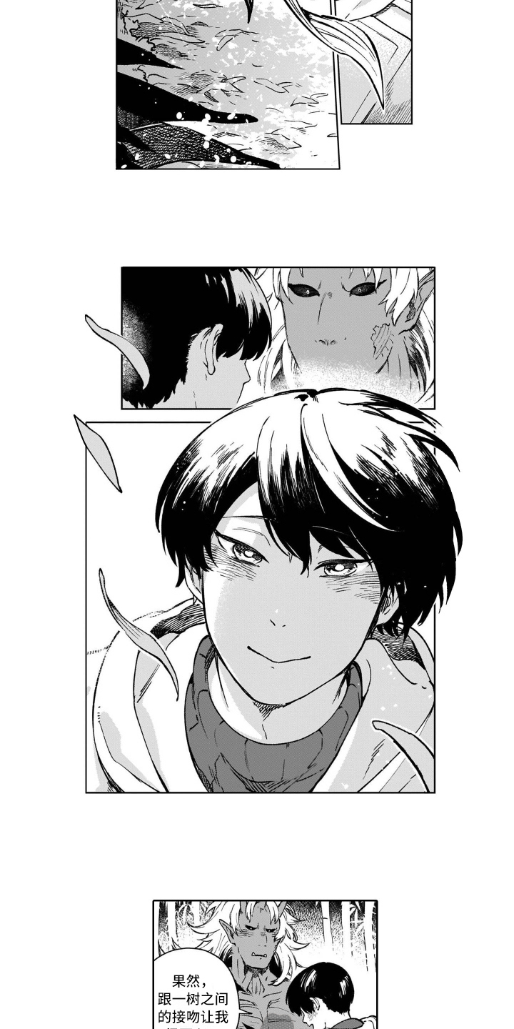 鬼与花漫画,第23章：保护5图
