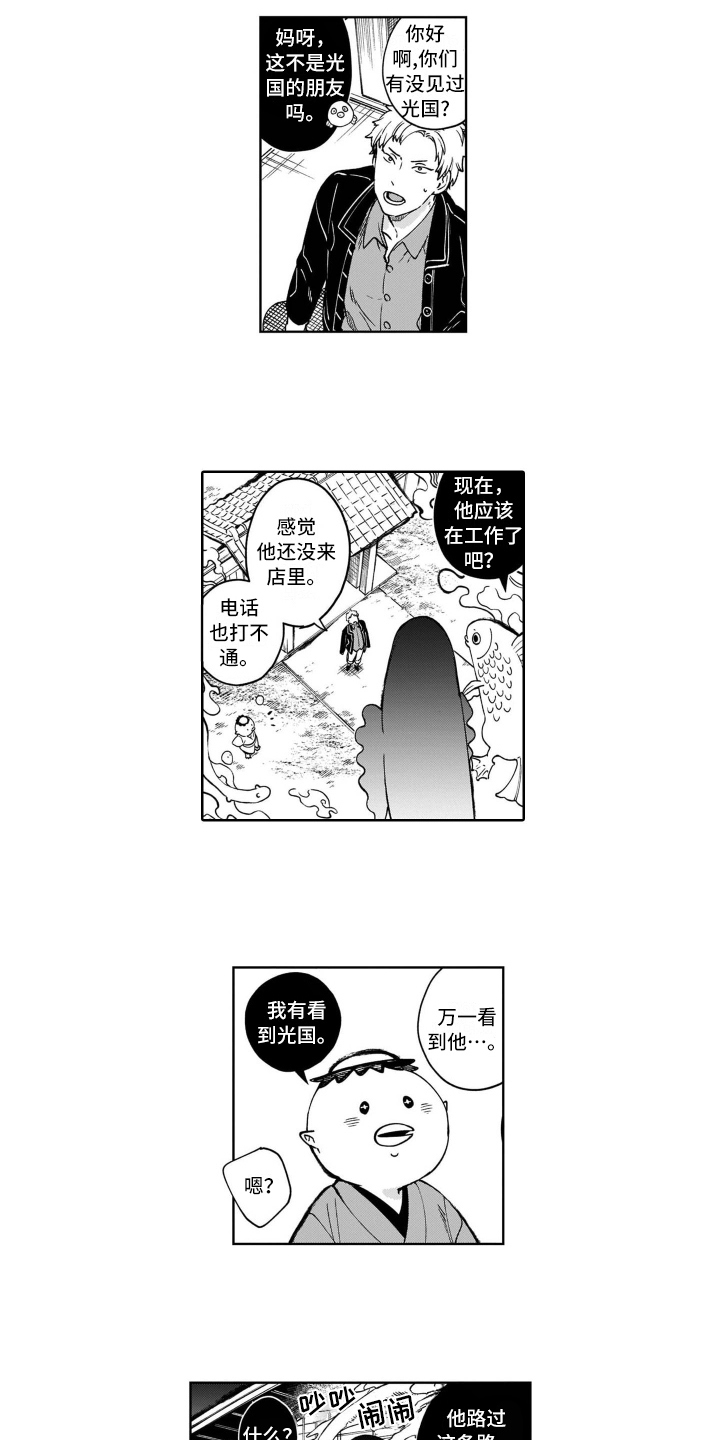 鬼与花漫画,第20章：指路3图
