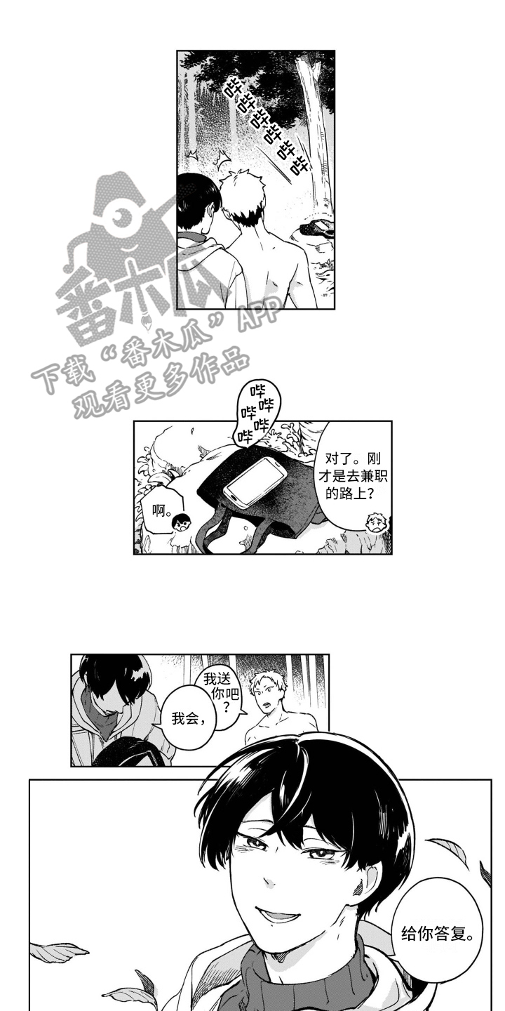 鬼与花漫画,第24章：回答1图