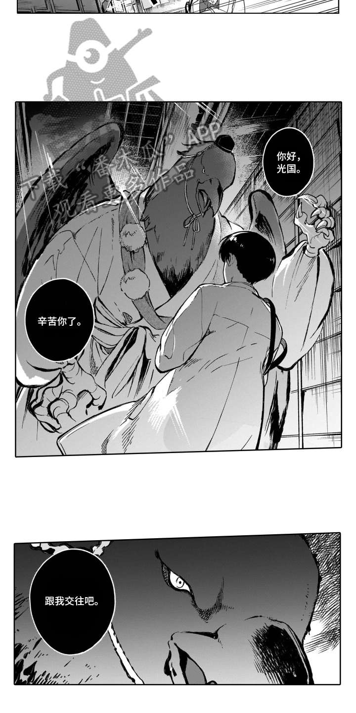 鬼与花漫画,第17章：交往4图