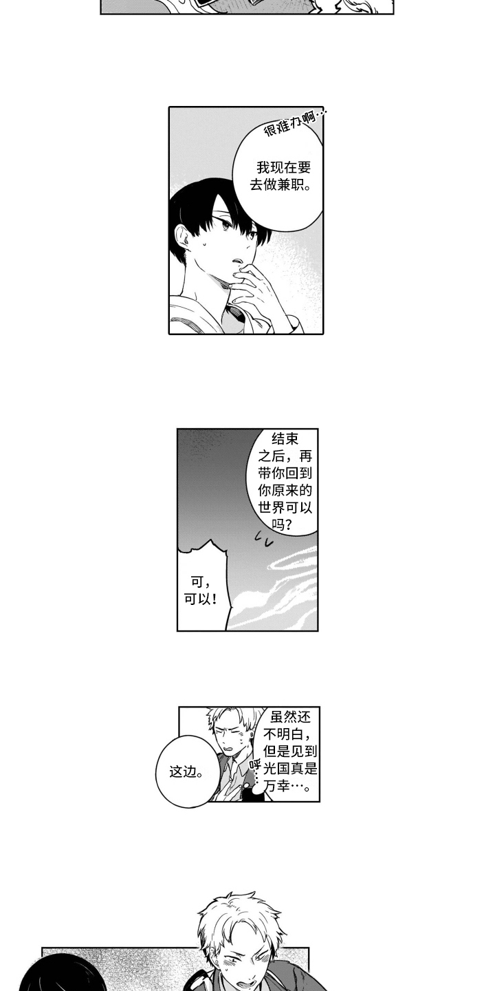 鬼与花漫画,第2章：跟踪2图