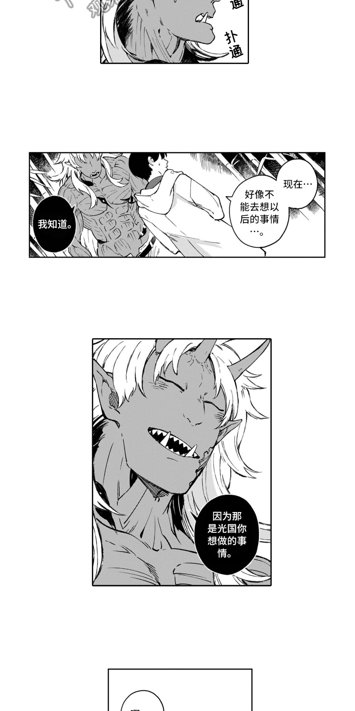 鬼与花漫画,第22章：心动5图