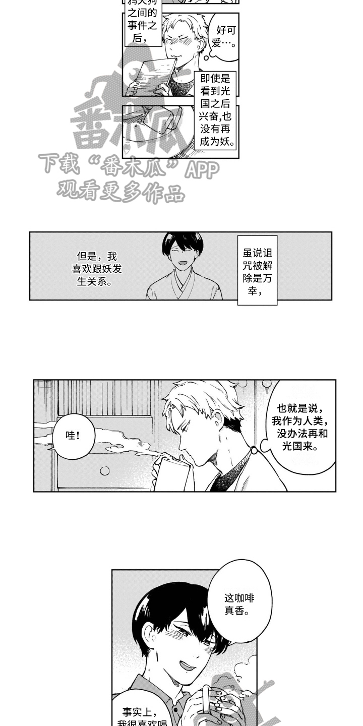 鬼与花漫画,第24章：回答5图