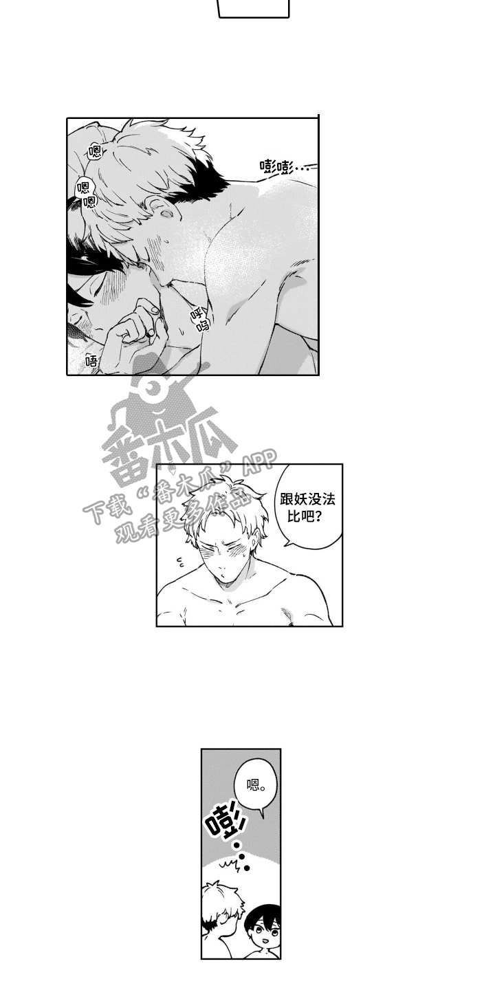 鬼与花漫画,第25章：尊重【完结】1图
