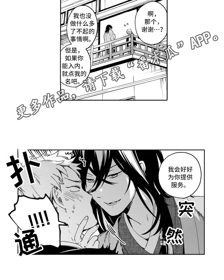 鬼与花漫画,第8章：解围1图