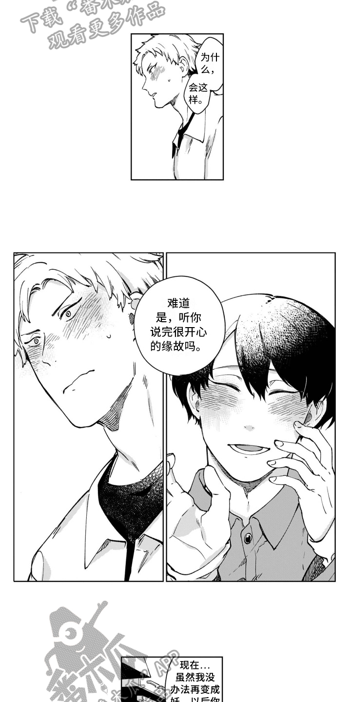 鬼与花漫画,第25章：尊重【完结】4图