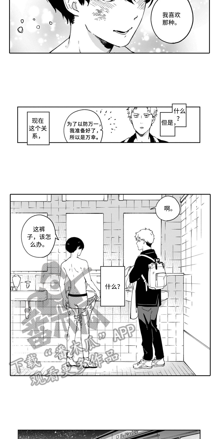 鬼与花漫画,第6章：建议1图