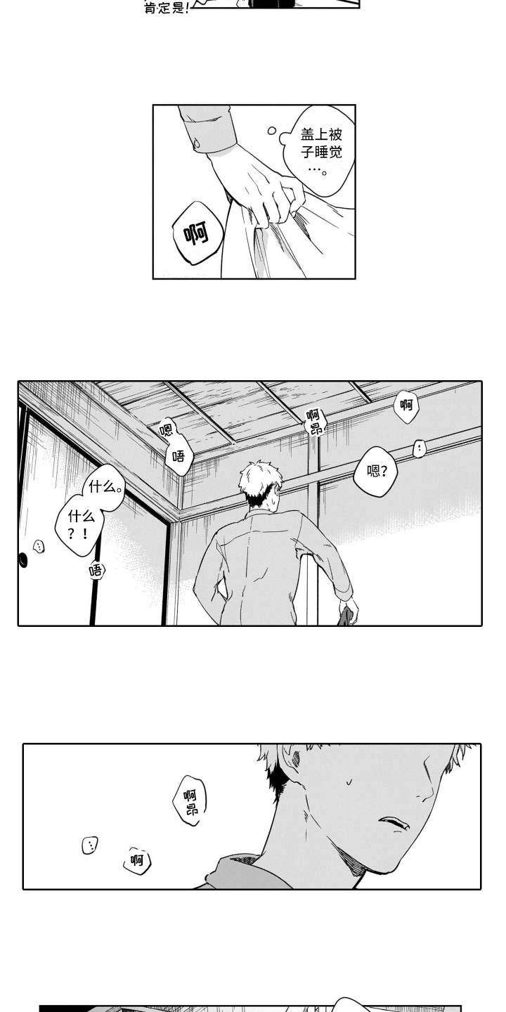 鬼与花漫画,第3章：等待4图