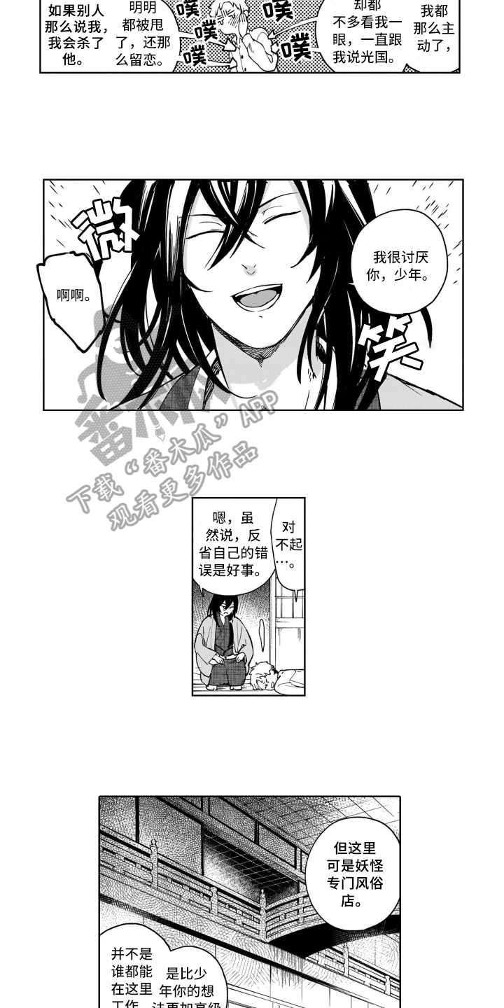 鬼与花漫画,第12章：道歉5图
