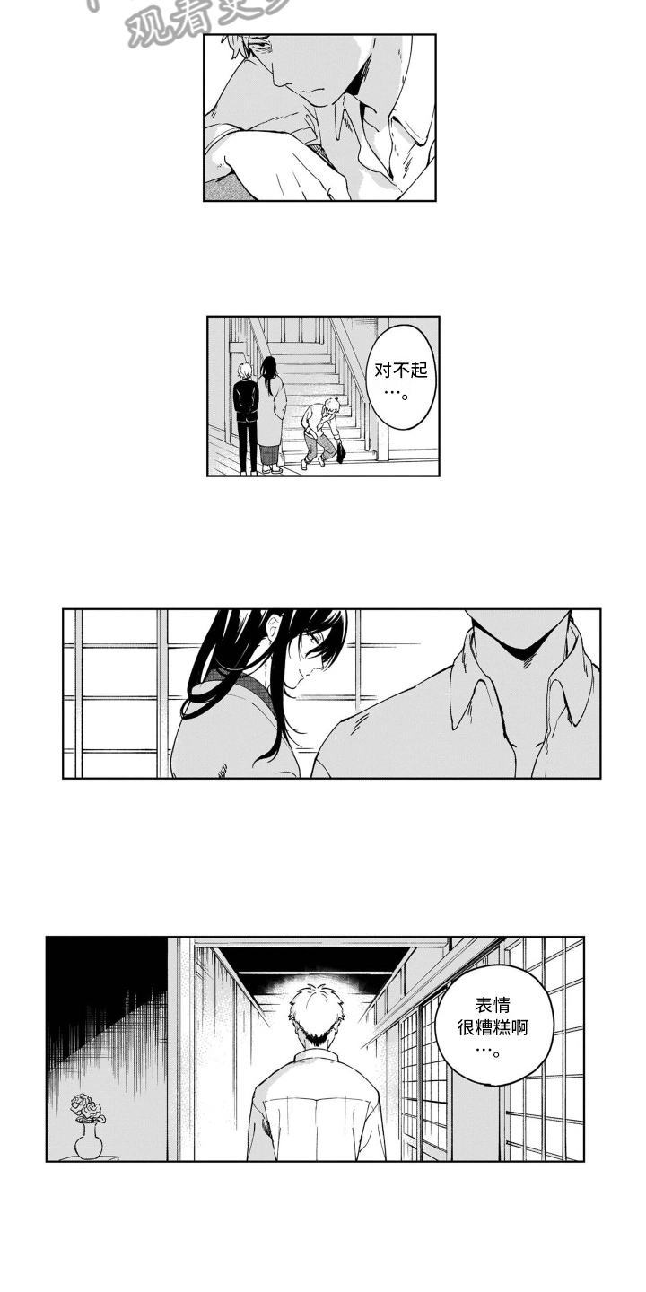 鬼与花漫画,第9章：糟糕5图