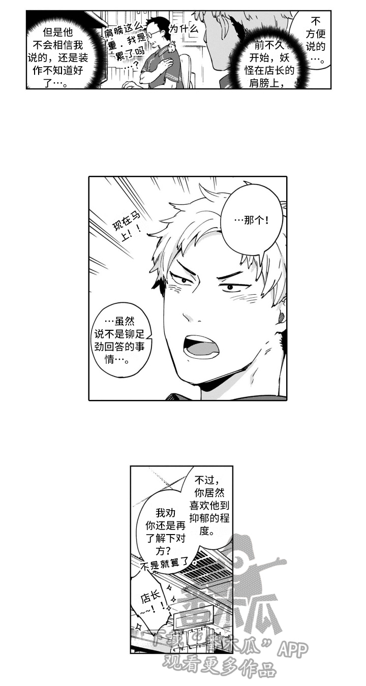 鬼与花漫画,第6章：建议5图