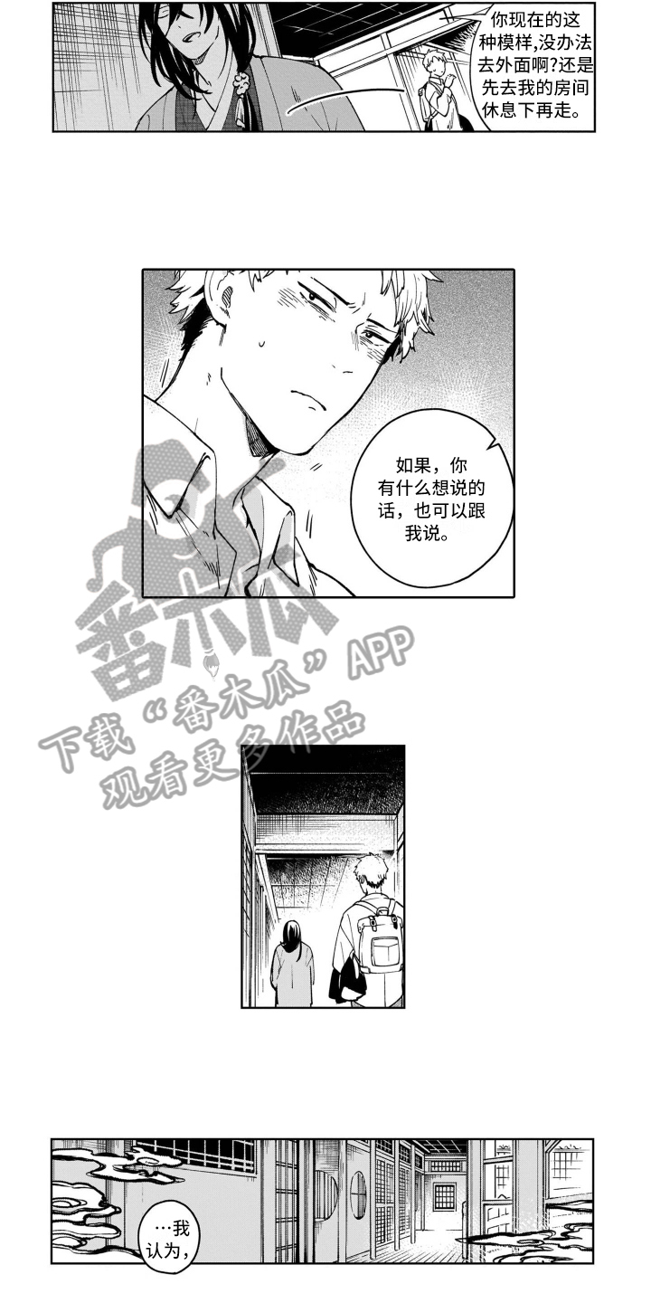 鬼与花漫画,第10章：自责3图
