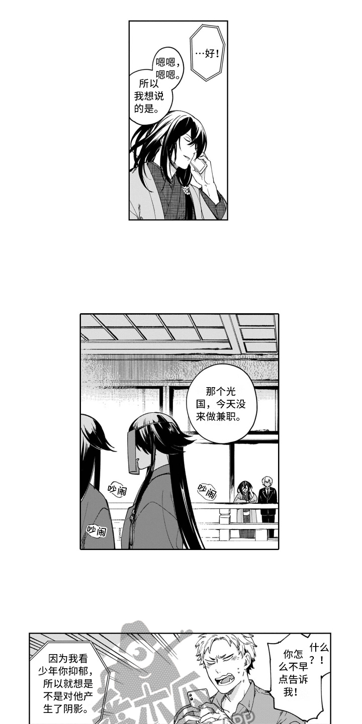 鬼与花漫画,第20章：指路4图