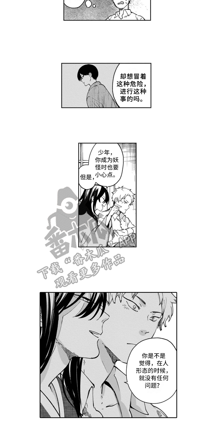 鬼与花漫画,第11章：吸引1图