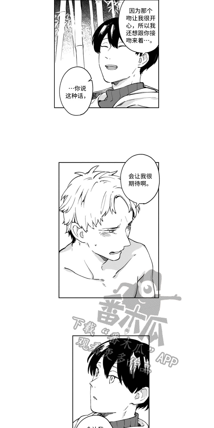 鬼与花漫画,第23章：保护5图