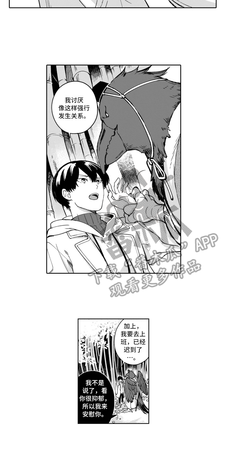 鬼与花漫画,第21章：及时2图