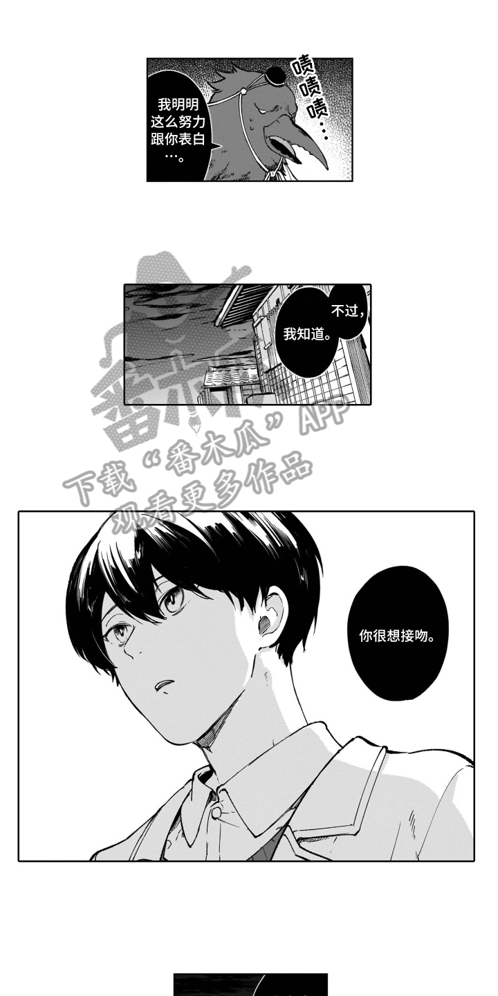 鬼与花漫画,第18章：在意1图