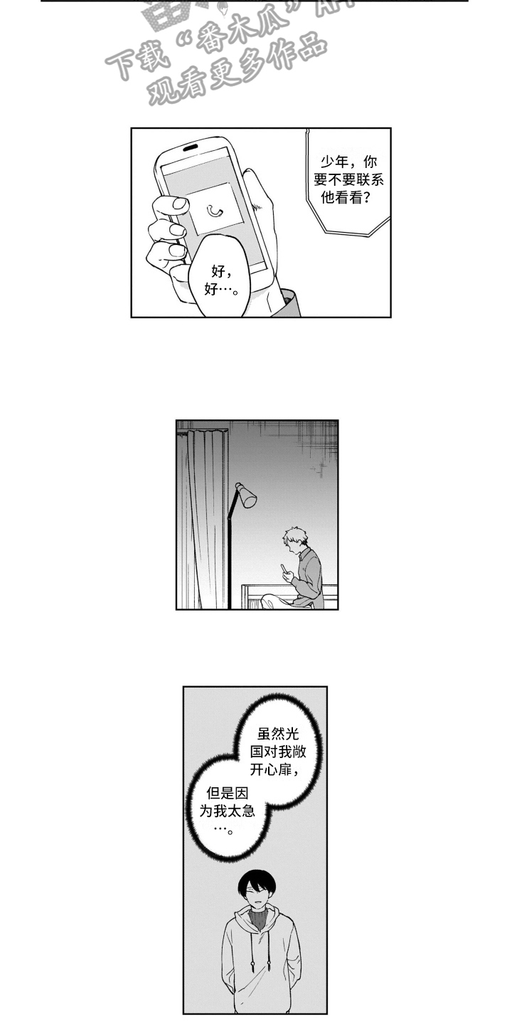 鬼与花漫画,第20章：指路5图