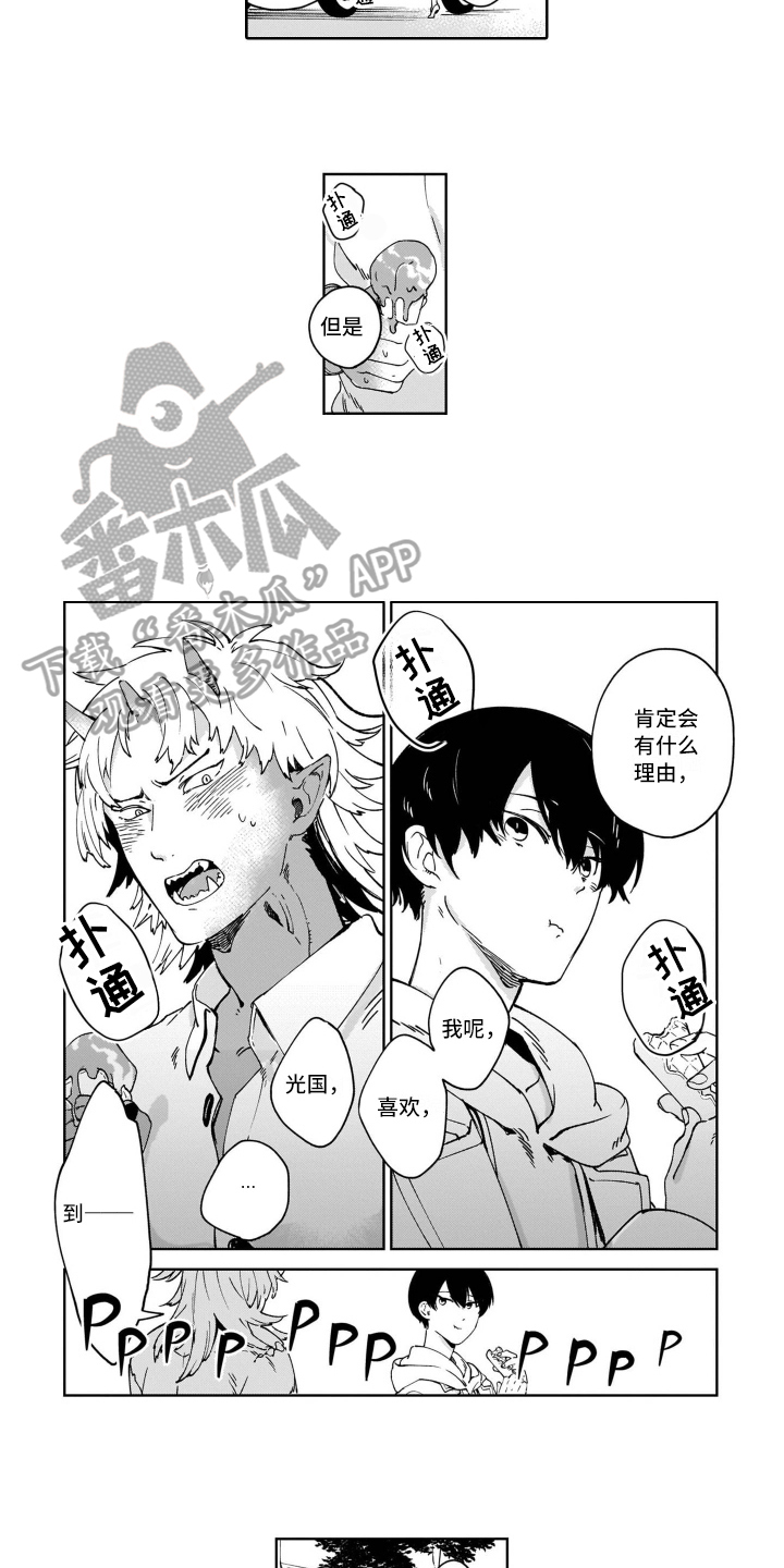 鬼与花漫画,第8章：解围4图