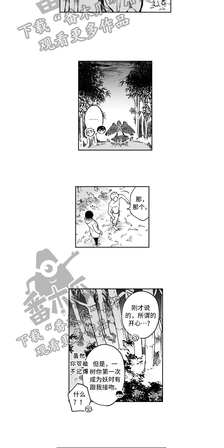 鬼与花漫画,第23章：保护4图