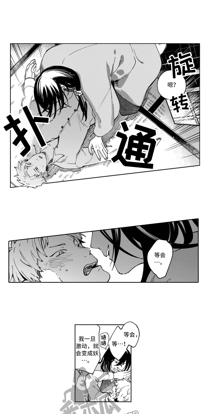 鬼与花漫画,第11章：吸引2图