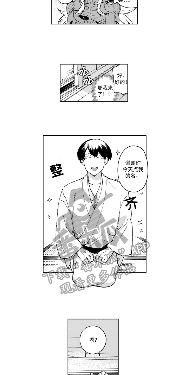 鬼与花漫画,第26章：【番外】努力4图