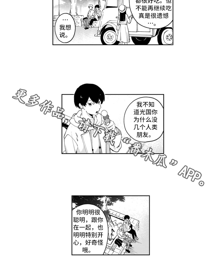鬼与花漫画,第7章：开心5图