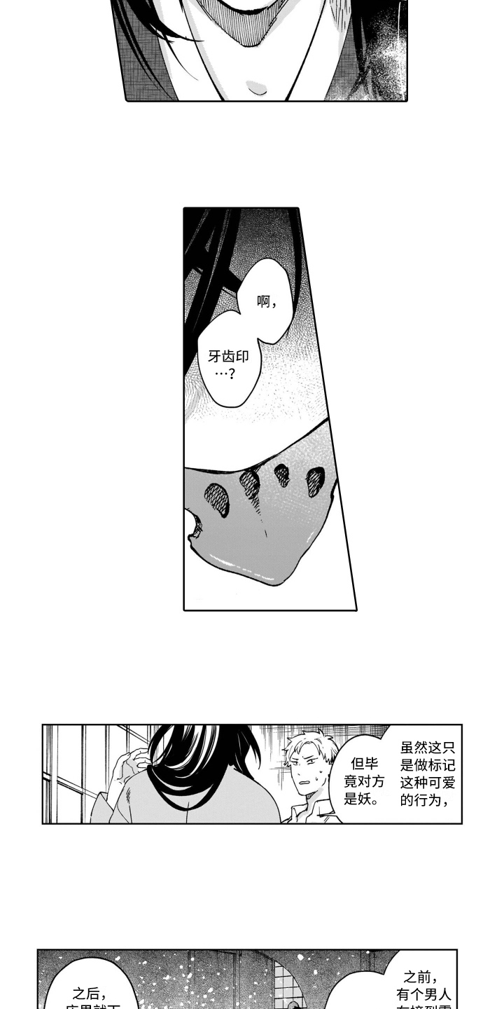 鬼与花漫画,第11章：吸引4图