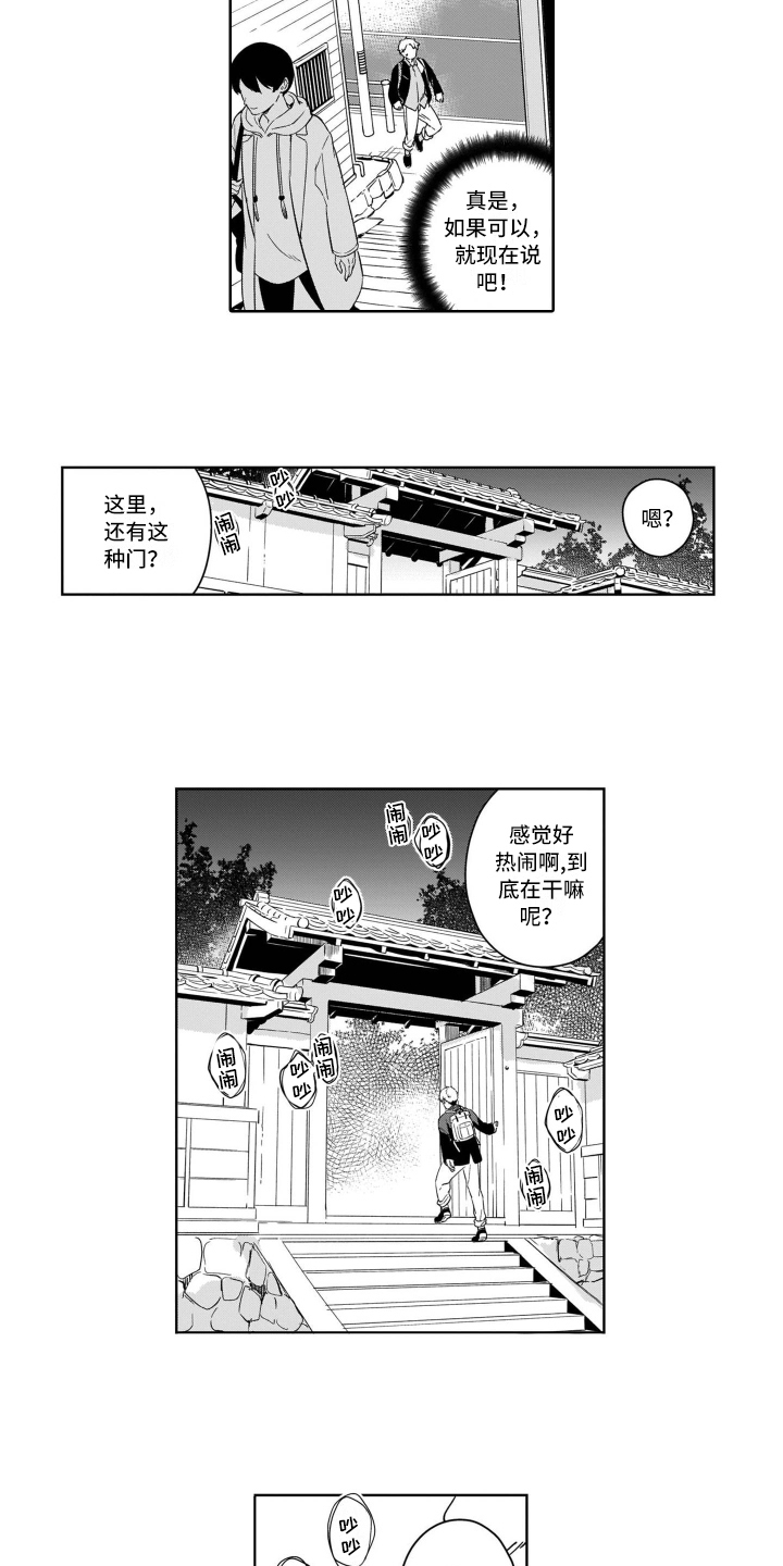鬼与花漫画,第1章：关注4图