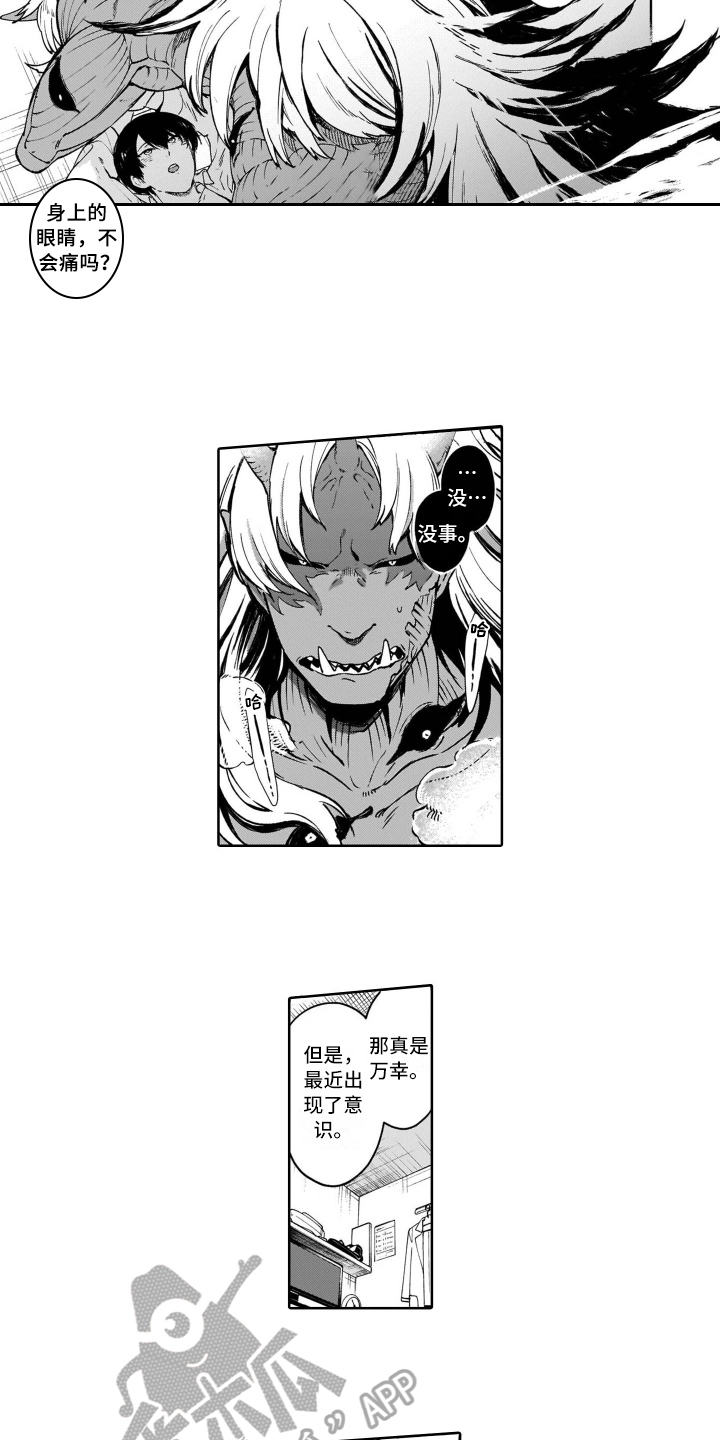 鬼与花漫画,第14章：克制3图