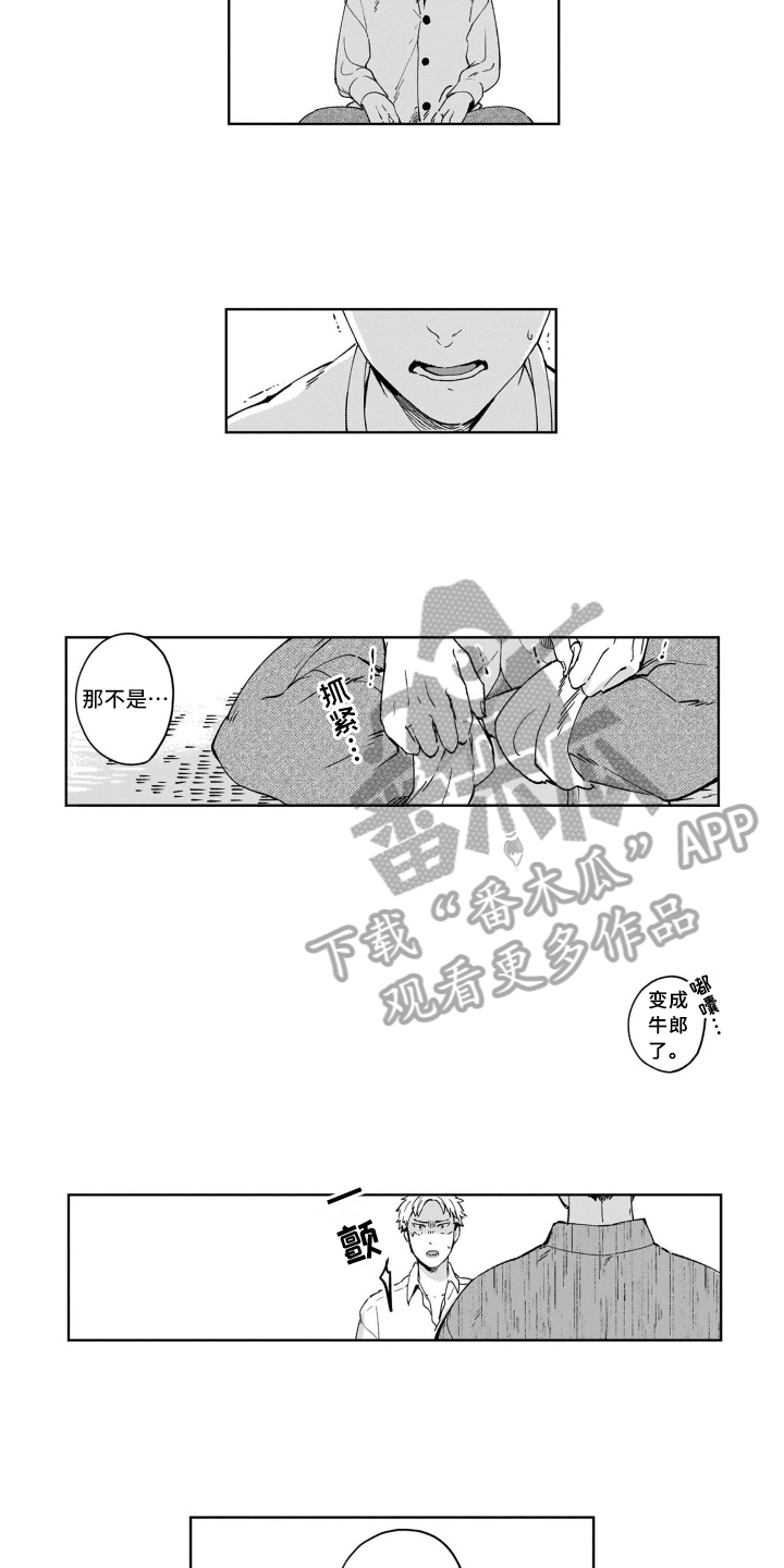 鬼与花漫画,第9章：糟糕2图