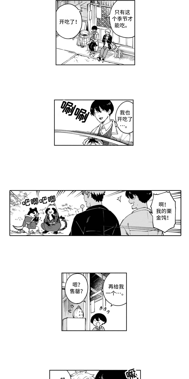 鬼与花漫画,第16章：爱好4图