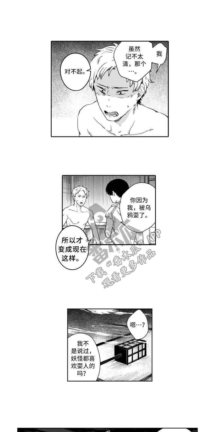 鬼与花漫画,第5章：变化3图