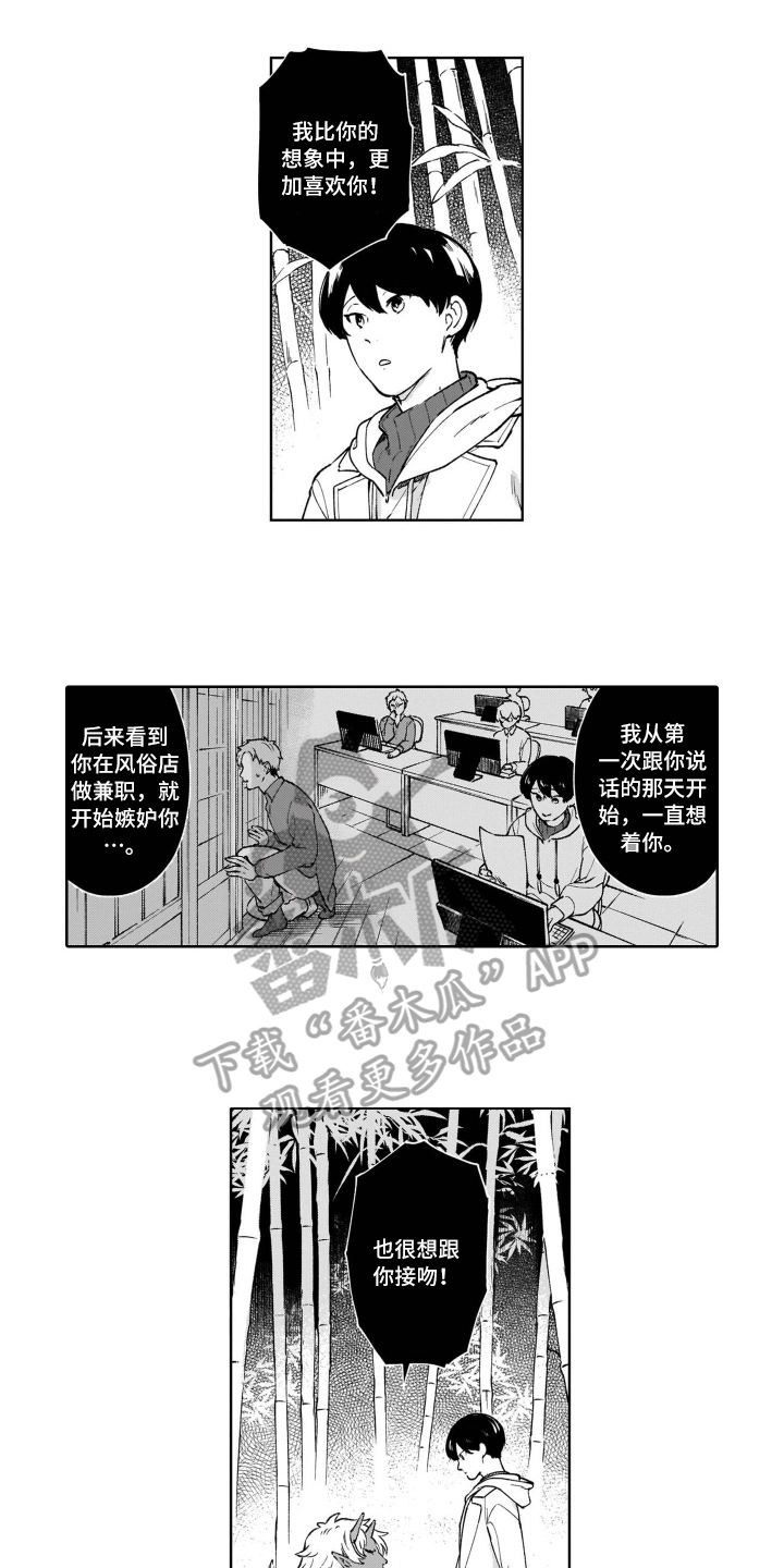 鬼与花漫画,第22章：心动1图