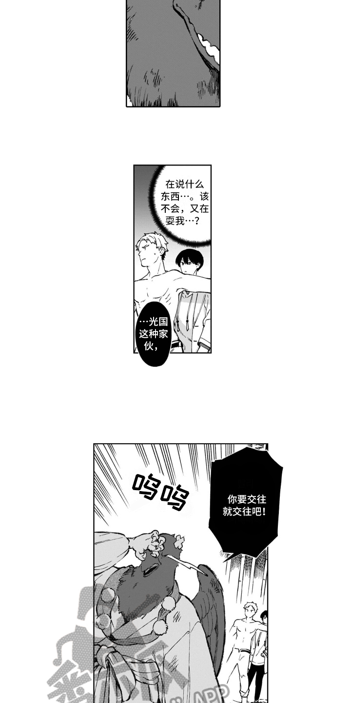 鬼与花漫画,第23章：保护3图