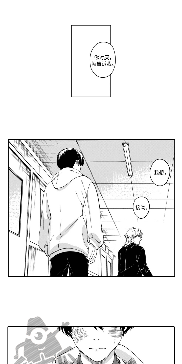 鬼与花漫画,第19章：倾诉5图