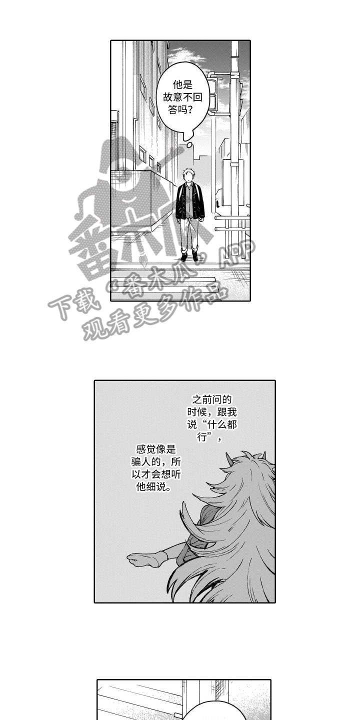 鬼与花漫画,第15章：转移话题1图
