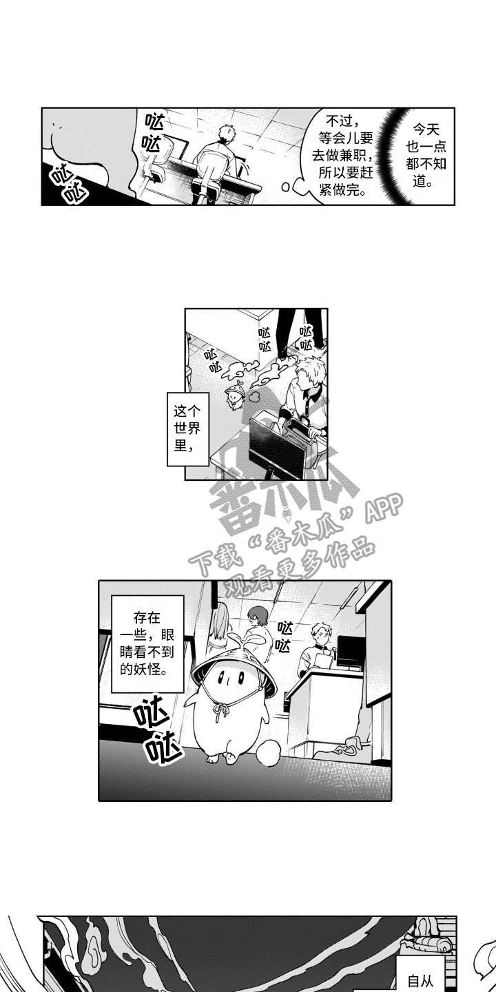 鬼与花漫画,第5章：变化3图