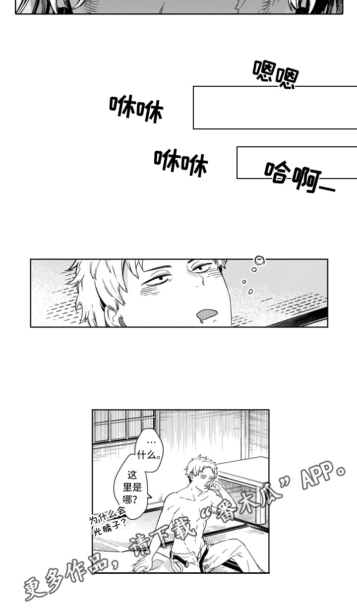 鬼与花漫画,第4章：妖化4图