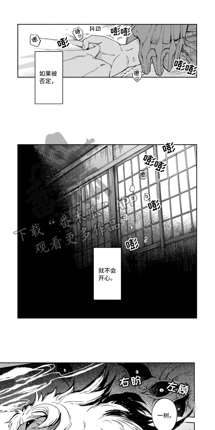 鬼与花漫画,第14章：克制2图