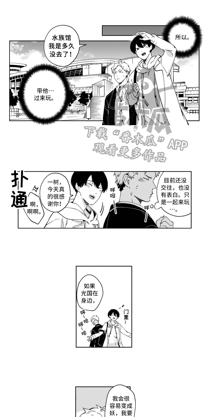 鬼与花漫画,第7章：开心1图