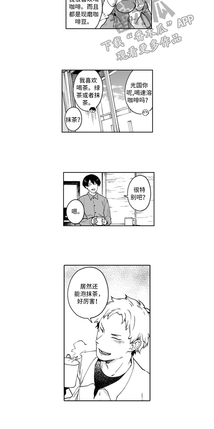 鬼与花漫画,第24章：回答1图