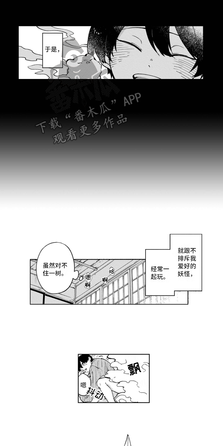 鬼与花漫画,第10章：自责5图