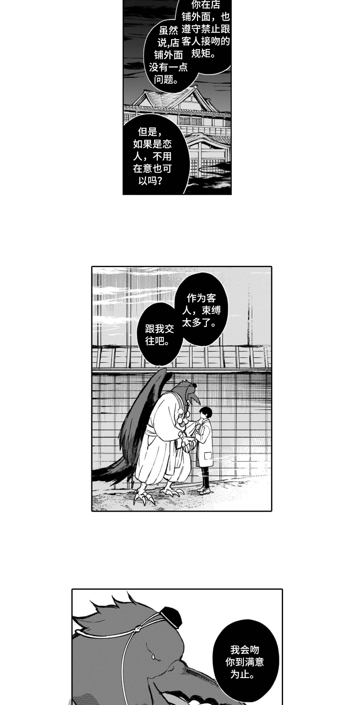 鬼与花漫画,第18章：在意2图