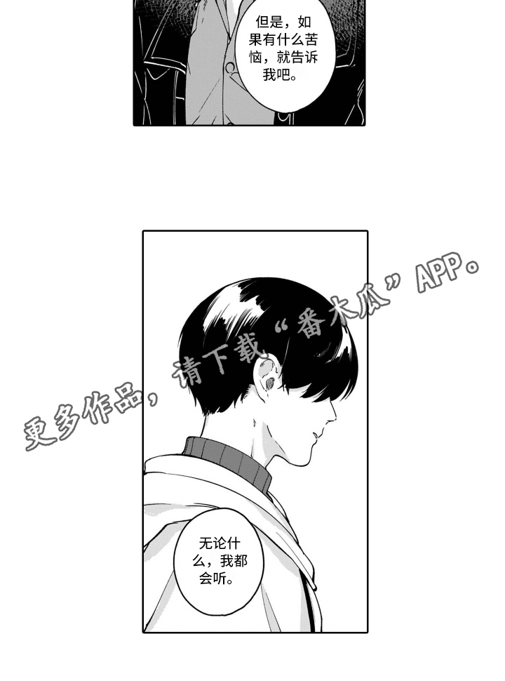 鬼与花漫画,第18章：在意1图