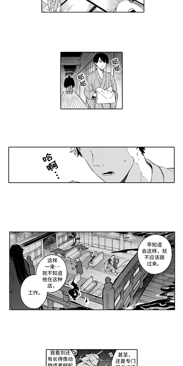 鬼与花漫画,第3章：等待3图